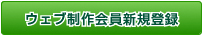 ご登録に関する詳細はこちら