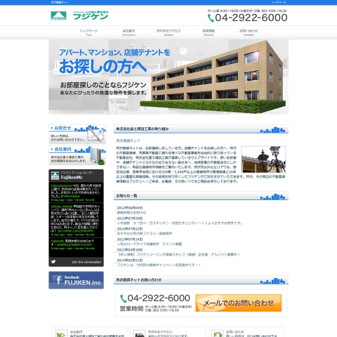株式会社富士建設工業様