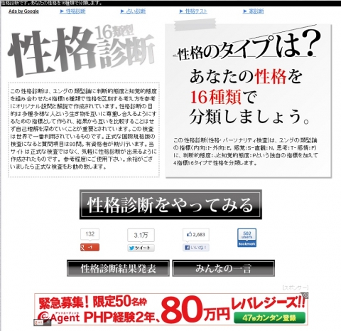 16型性格診断