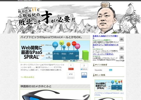 コベッチ敗北こそ才！（WordPressカスタムビジネスblog）
