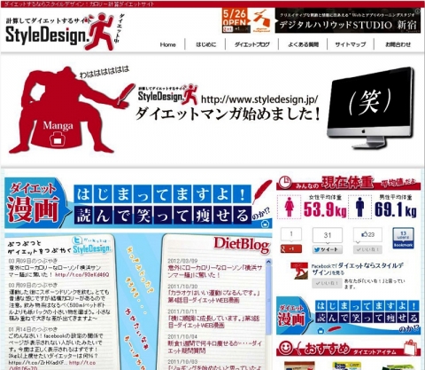 ダイエット計算ツール「スタイルデザイン」