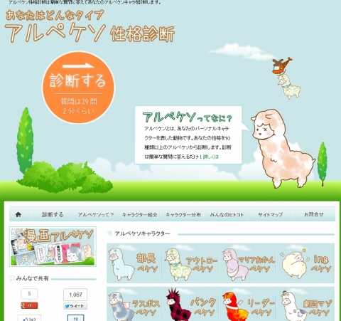 あなたはどんなタイプ!?　アルペケソ性格診断