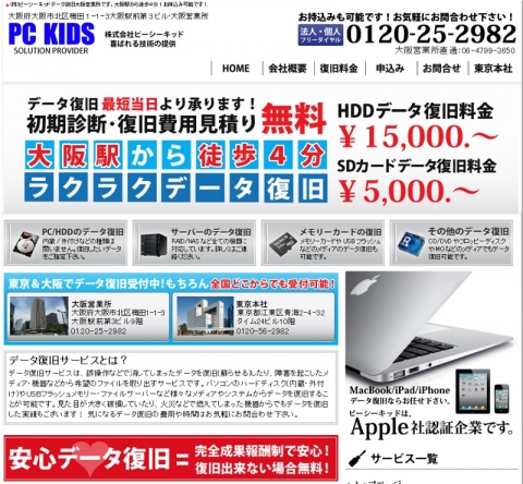 データー復旧会社ウェブサイト