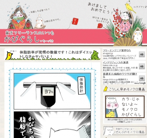 Web漫画「カピ暮らし+ちーぱか：貧乏フリーランスのいつも」
