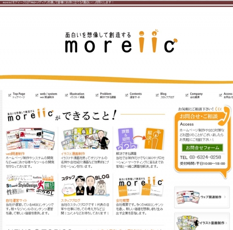 モアイーク オフィシャルサイト