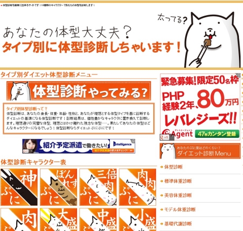 18種類のキャラクターでタイプ別ぷにぷに体型診断