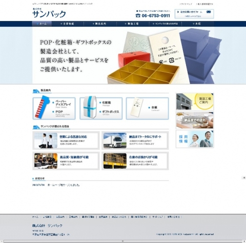 ペーパーディスプレイ製造会社様
