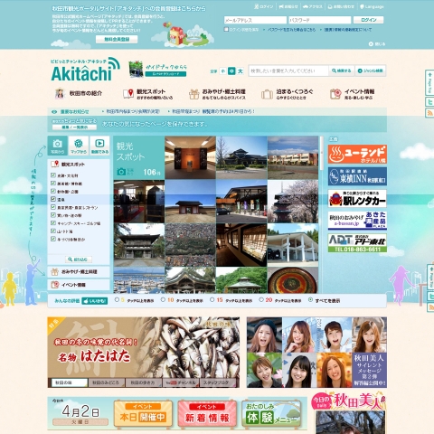 秋田市のイベント観光情報 Akitachi