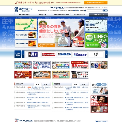 株式会社大庄