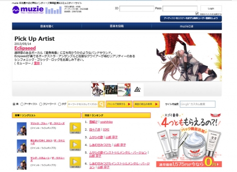 日本最大級の無料インディーズ音楽配信＆コミュニティーサイト 