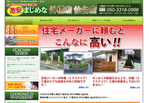 激安まじめな外構店様