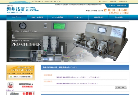 磐井技研様