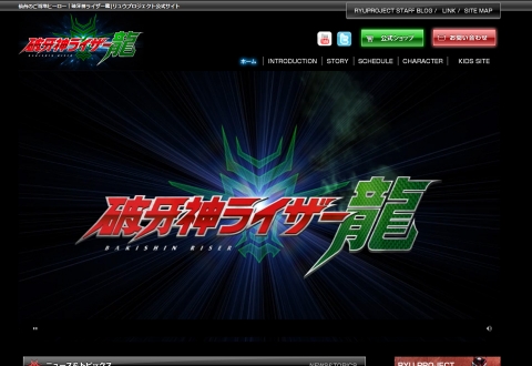 リュウプロジェクト様