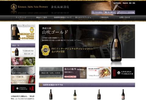 金紋秋田酒造様