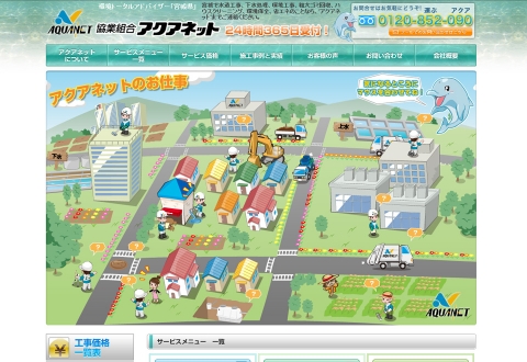 アクアネット様