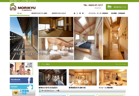 守久建設株式会社様