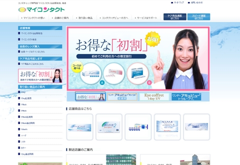 マイコンタクト様