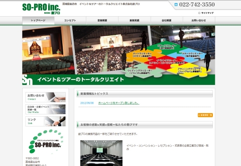 株式会社創プロ