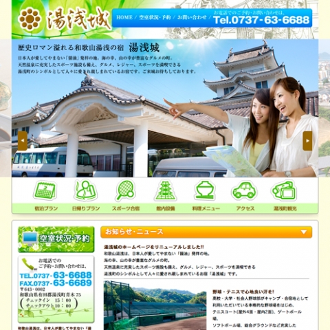 湯浅城様