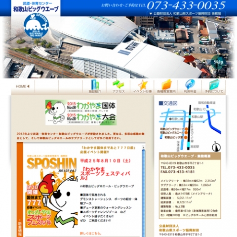 和歌山ビッグウエーブ様