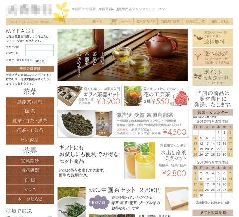 中国茶ECサイト