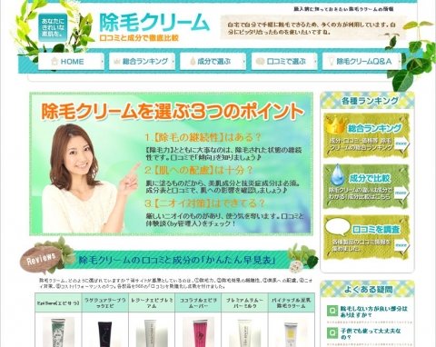 除毛クリームの比較サイト