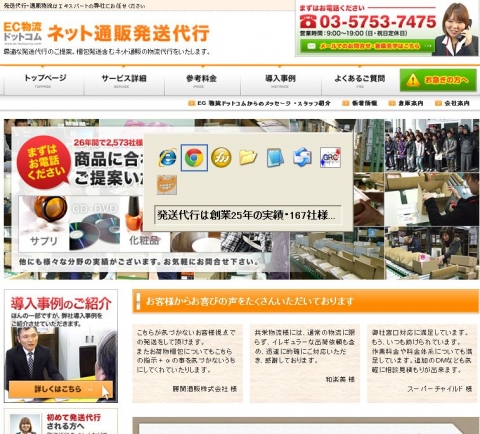 発送代行会社様
