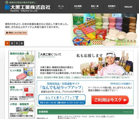 大黒工業