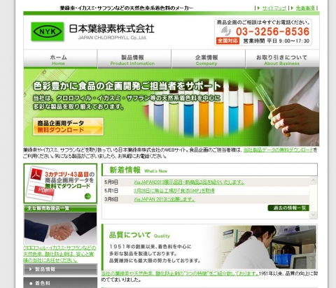 日本葉緑素