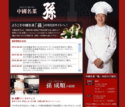 中国名菜「孫」