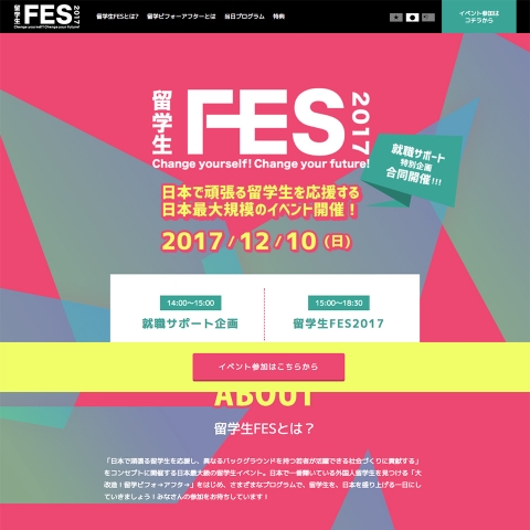 留学生FES2017